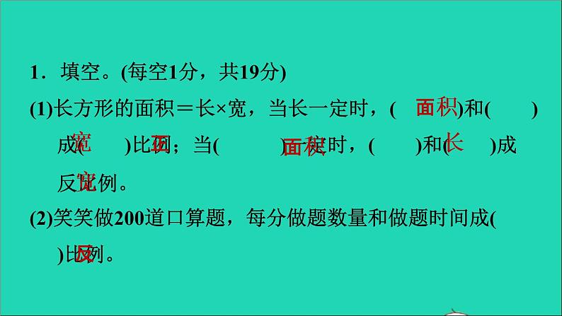 2022六年级数学下册第4单元正比例与反比例16反比例阶段小达标6课件北师大版03