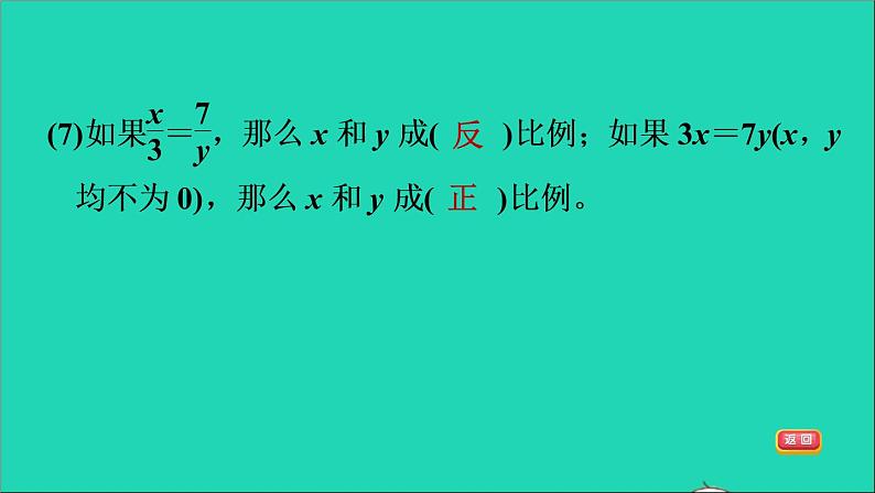 2022六年级数学下册第4单元正比例与反比例16反比例阶段小达标6课件北师大版07