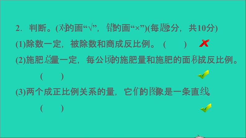 2022六年级数学下册第4单元正比例与反比例16反比例阶段小达标6课件北师大版08