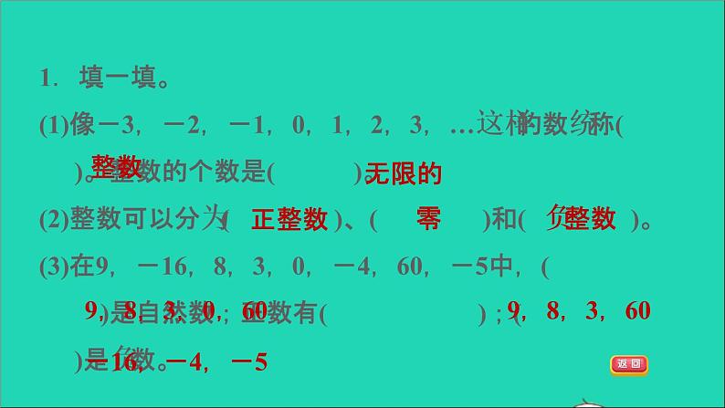 2022六年级数学下册总复习1数与代数第1课时整数1整数及其组成习题课件北师大版03