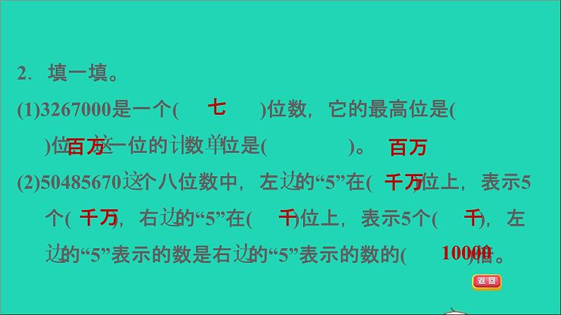 2022六年级数学下册总复习1数与代数第1课时整数1整数及其组成习题课件北师大版04