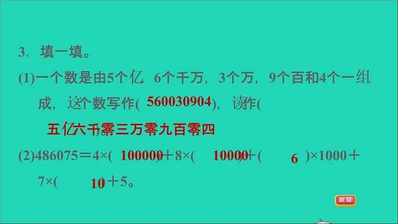 2022六年级数学下册总复习1数与代数第1课时整数1整数及其组成习题课件北师大版05