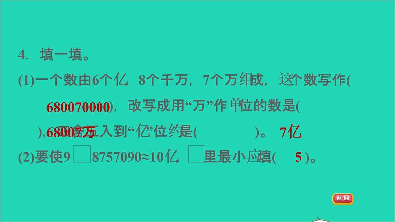 2022六年级数学下册总复习1数与代数第1课时整数1整数及其组成习题课件北师大版06