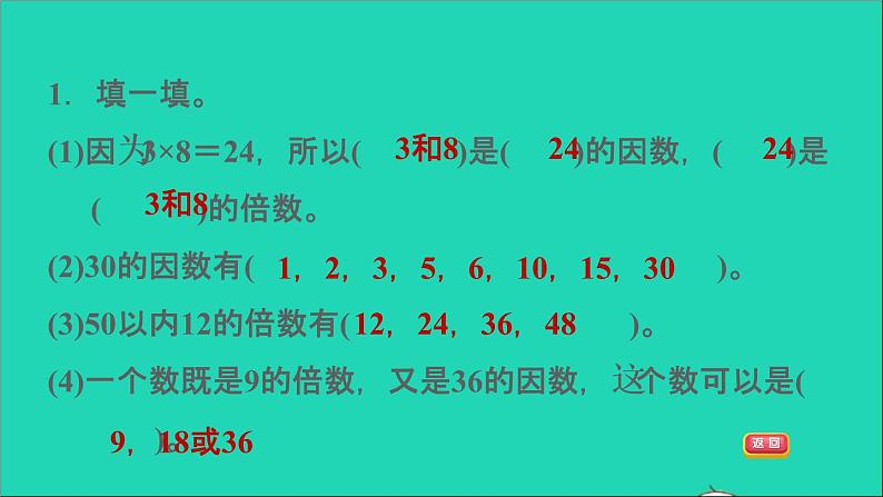 2022六年级数学下册总复习1数与代数第2课时整数2因数和倍数习题课件北师大版第3页