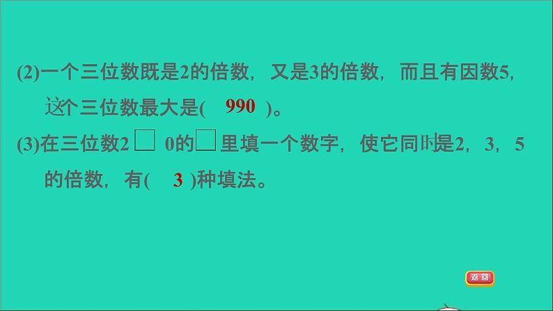 2022六年级数学下册总复习1数与代数第2课时整数2因数和倍数习题课件北师大版第5页