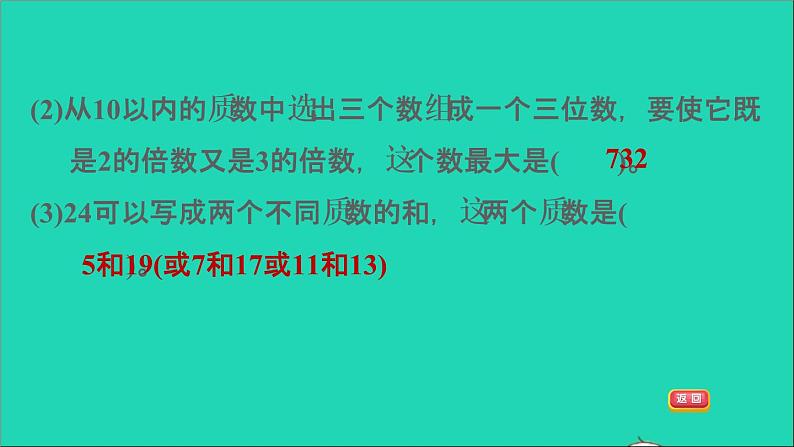 2022六年级数学下册总复习1数与代数第2课时整数2因数和倍数习题课件北师大版第7页