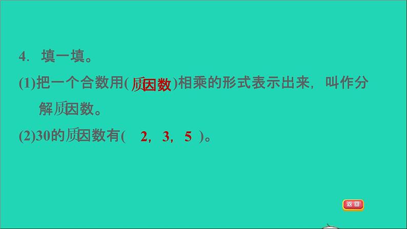 2022六年级数学下册总复习1数与代数第2课时整数2因数和倍数习题课件北师大版第8页