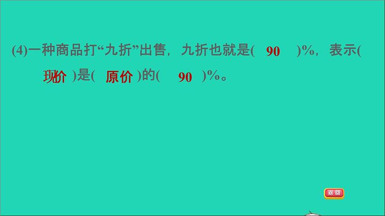 2022六年级数学下册总复习1数与代数第3课时小数分数百分数习题课件北师大版第6页