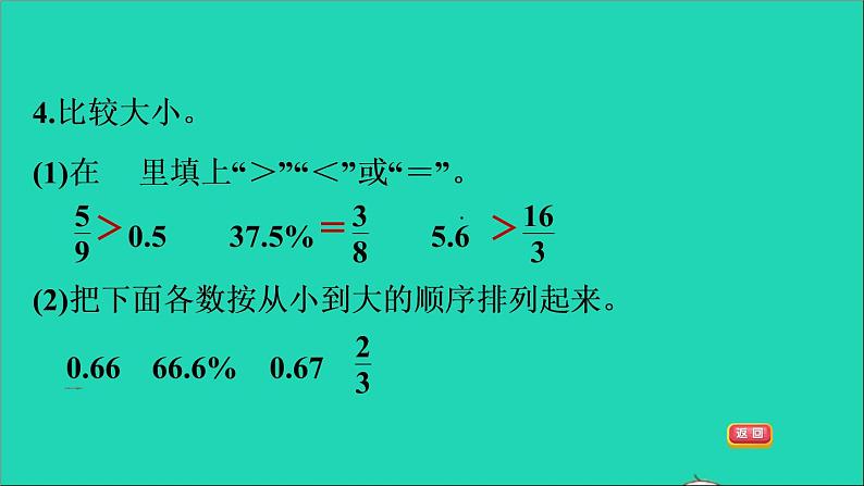 2022六年级数学下册总复习1数与代数第3课时小数分数百分数习题课件北师大版第8页