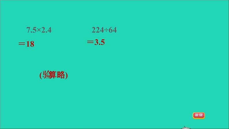 2022六年级数学下册总复习1数与代数第4课时运算的意义习题课件北师大版06