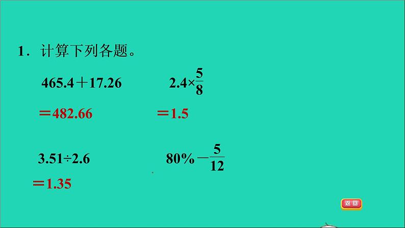 2022六年级数学下册总复习1数与代数第5课时计算与应用1数的运算习题课件北师大版03