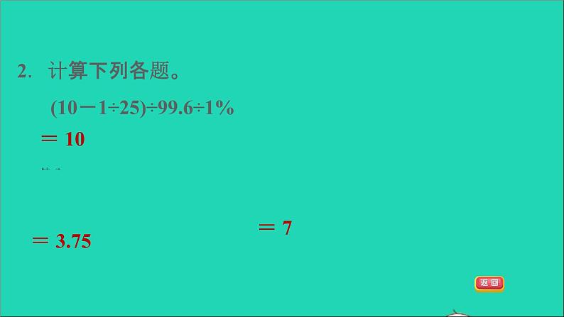 2022六年级数学下册总复习1数与代数第5课时计算与应用1数的运算习题课件北师大版04