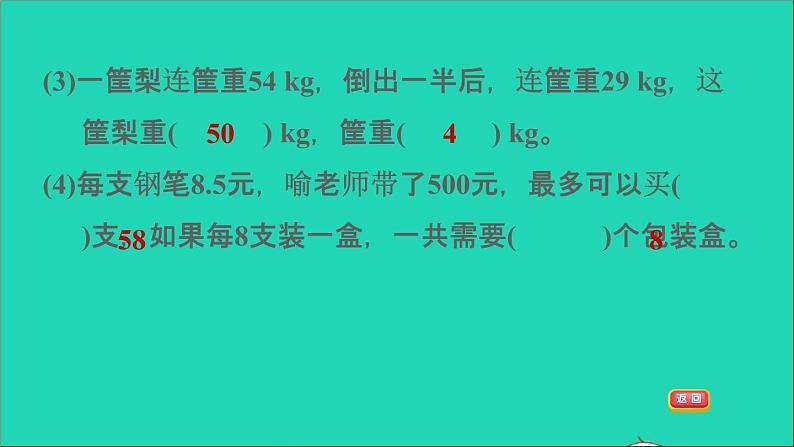 2022六年级数学下册总复习1数与代数第6课时计算与应用2解决问题习题课件北师大版第4页