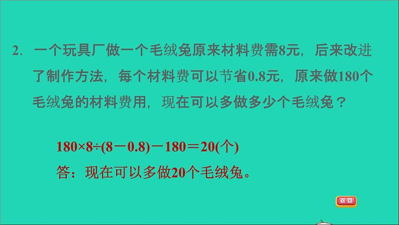 2022六年级数学下册总复习1数与代数第6课时计算与应用2解决问题习题课件北师大版第5页