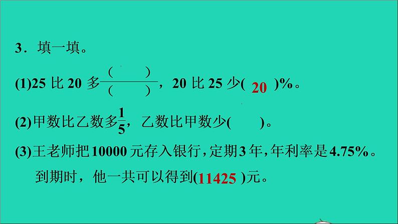 2022六年级数学下册总复习1数与代数第6课时计算与应用2解决问题习题课件北师大版第6页