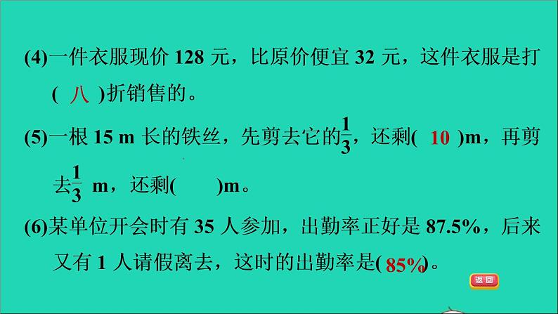 2022六年级数学下册总复习1数与代数第6课时计算与应用2解决问题习题课件北师大版第7页