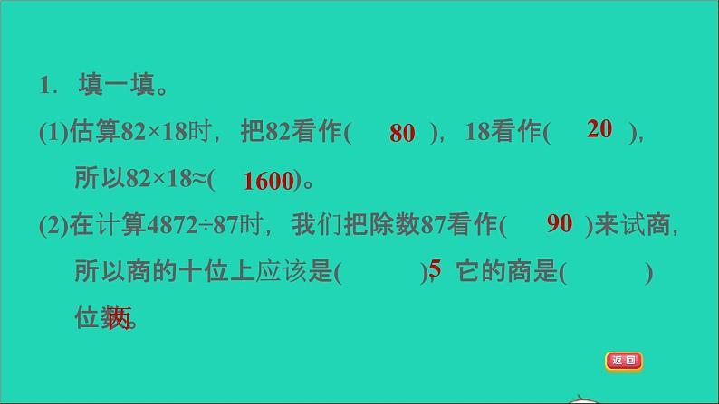 2022六年级数学下册总复习1数与代数第7课时估算习题课件北师大版03