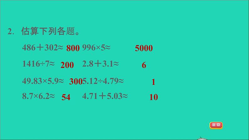 2022六年级数学下册总复习1数与代数第7课时估算习题课件北师大版04