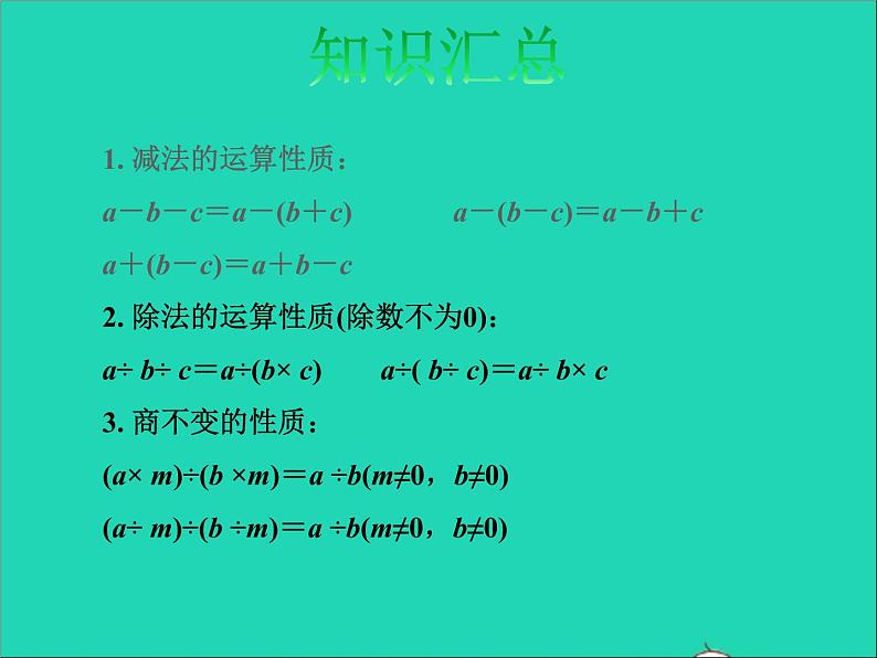 2022六年级数学下册总复习1数与代数第8课时运算律授课课件北师大版第6页