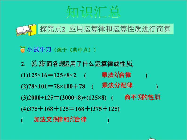 2022六年级数学下册总复习1数与代数第8课时运算律授课课件北师大版第8页