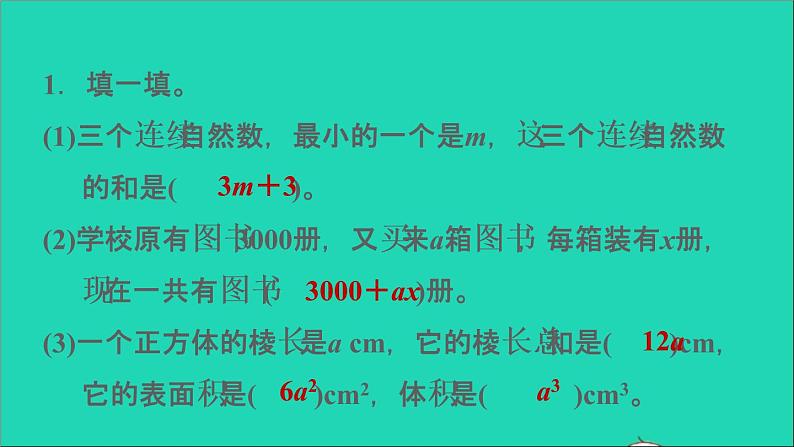 2022六年级数学下册总复习1数与代数第9课时式与方程习题课件北师大版第3页