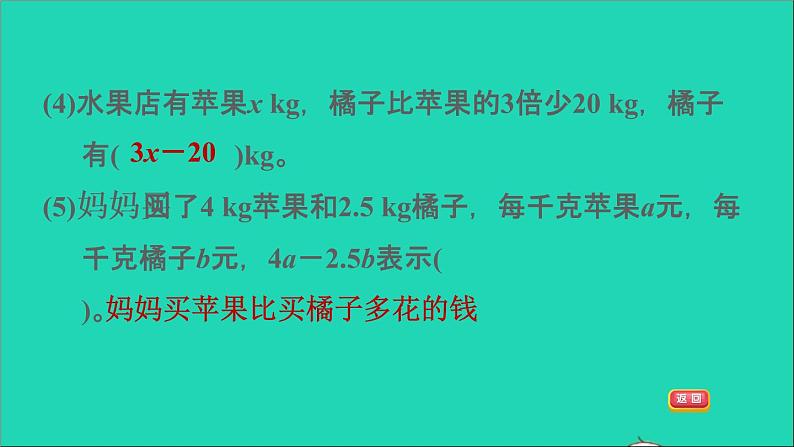 2022六年级数学下册总复习1数与代数第9课时式与方程习题课件北师大版第4页