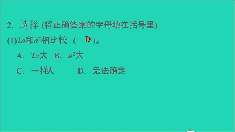 2022六年级数学下册总复习1数与代数第9课时式与方程习题课件北师大版第5页