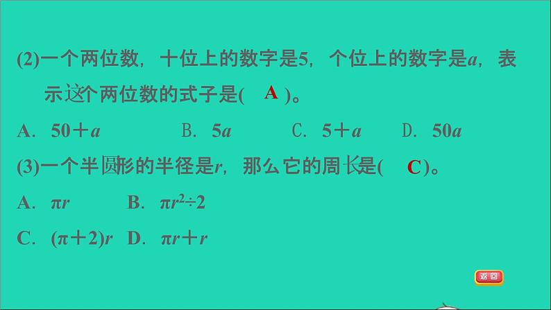 2022六年级数学下册总复习1数与代数第9课时式与方程习题课件北师大版第6页