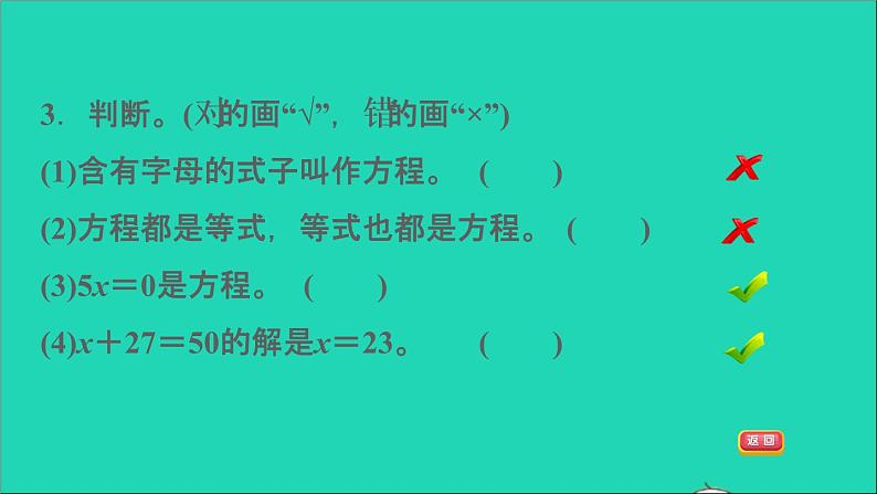 2022六年级数学下册总复习1数与代数第9课时式与方程习题课件北师大版第7页