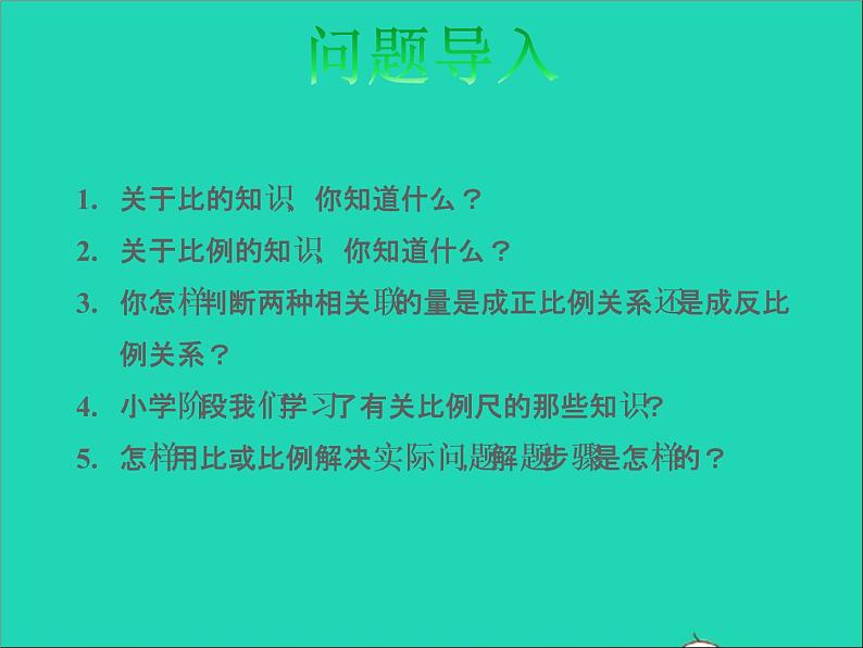 2022六年级数学下册总复习1数与代数第10课时正比例与反比例授课课件北师大版第2页