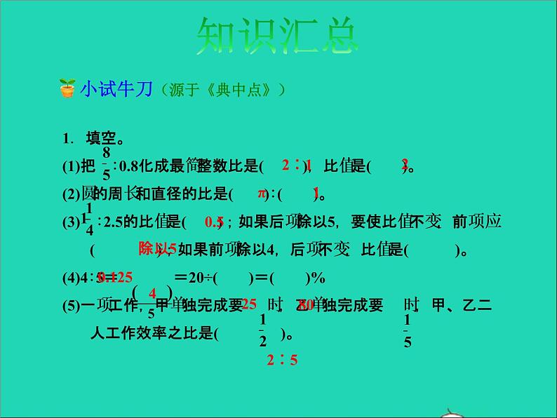 2022六年级数学下册总复习1数与代数第10课时正比例与反比例授课课件北师大版第7页