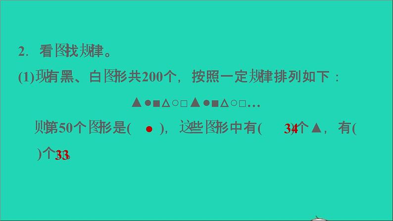 2022六年级数学下册总复习1数与代数第12课时探索规律习题课件北师大版第5页