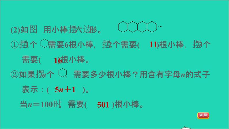 2022六年级数学下册总复习1数与代数第12课时探索规律习题课件北师大版第6页