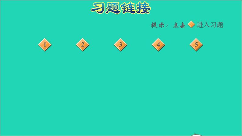 2022六年级数学下册总复习1数与代数阶段小达标7课件北师大版第2页