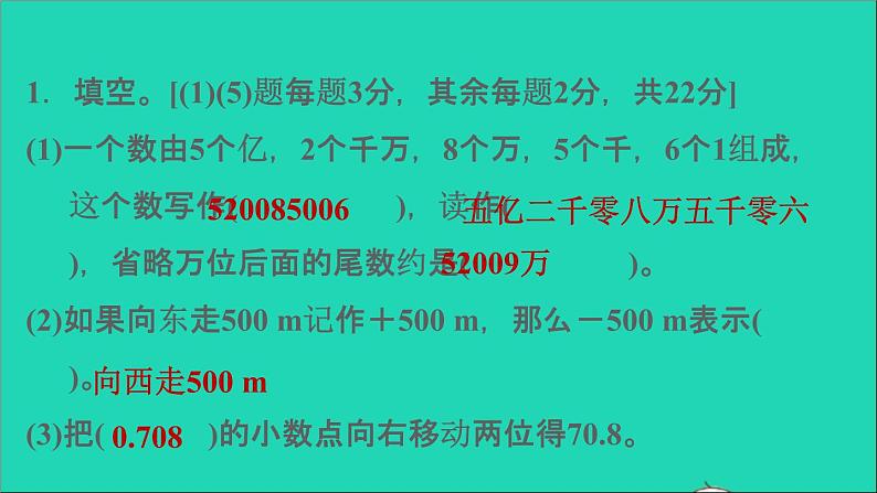 2022六年级数学下册总复习1数与代数阶段小达标7课件北师大版第3页