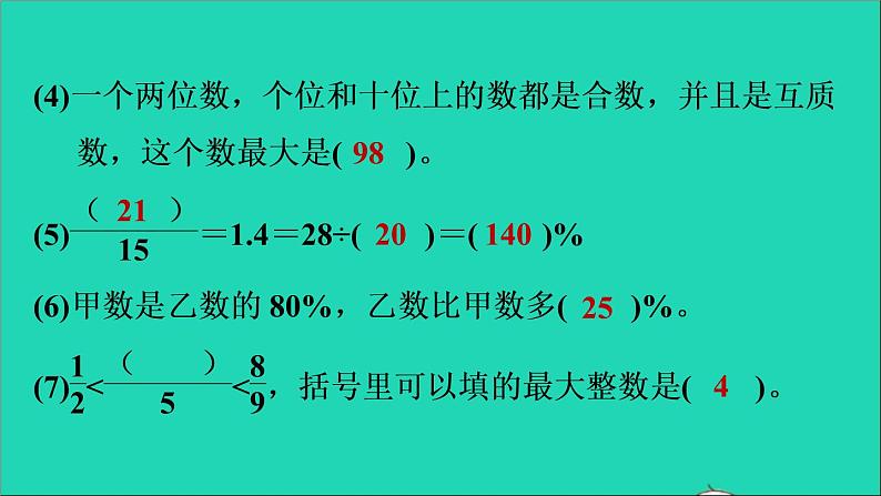 2022六年级数学下册总复习1数与代数阶段小达标7课件北师大版第4页