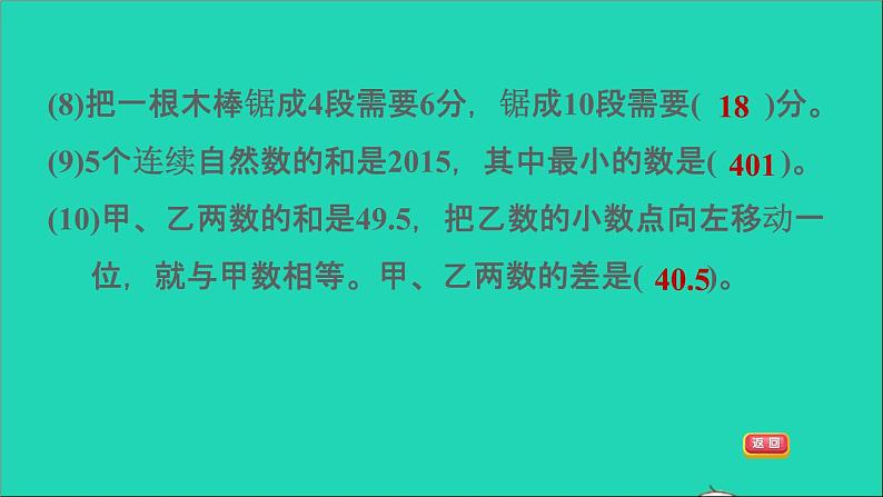 2022六年级数学下册总复习1数与代数阶段小达标7课件北师大版第5页