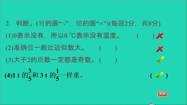 2022六年级数学下册总复习1数与代数阶段小达标7课件北师大版第6页