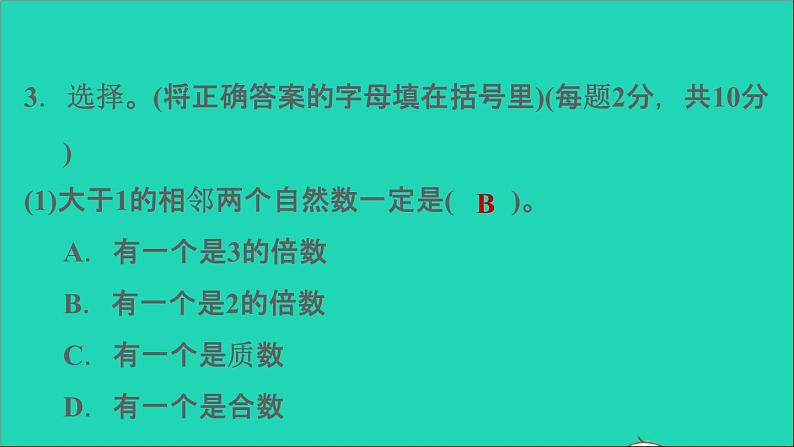 2022六年级数学下册总复习1数与代数阶段小达标7课件北师大版第7页