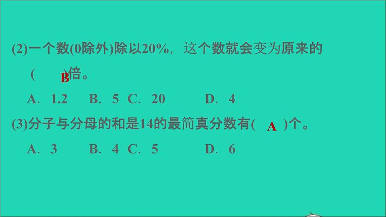 2022六年级数学下册总复习1数与代数阶段小达标7课件北师大版第8页