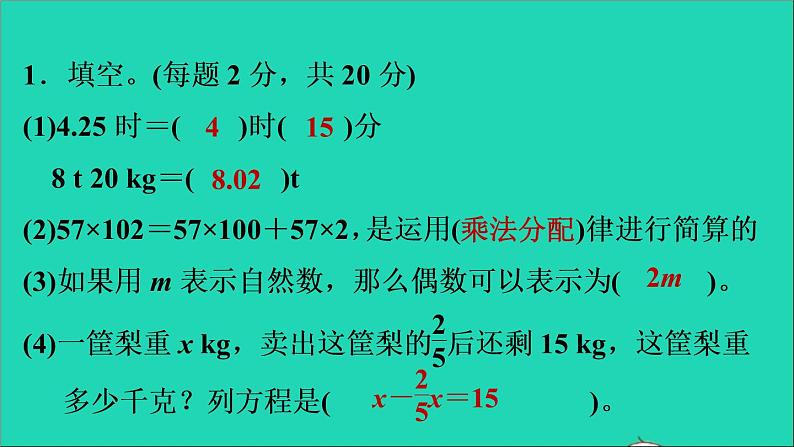 2022六年级数学下册总复习1数与代数阶段小达标8课件北师大版第3页