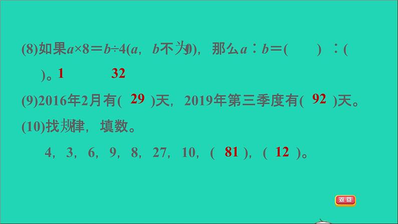 2022六年级数学下册总复习1数与代数阶段小达标8课件北师大版第5页