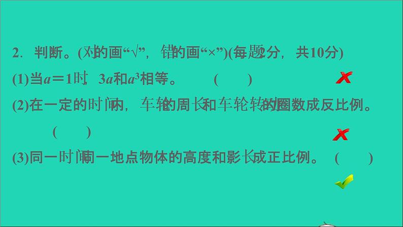 2022六年级数学下册总复习1数与代数阶段小达标8课件北师大版第6页