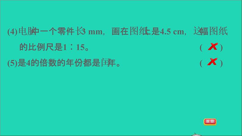 2022六年级数学下册总复习1数与代数阶段小达标8课件北师大版第7页