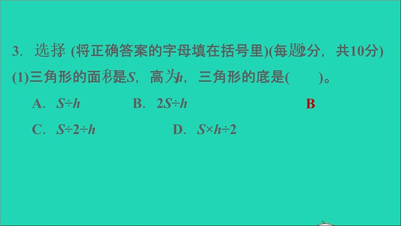 2022六年级数学下册总复习1数与代数阶段小达标8课件北师大版第8页