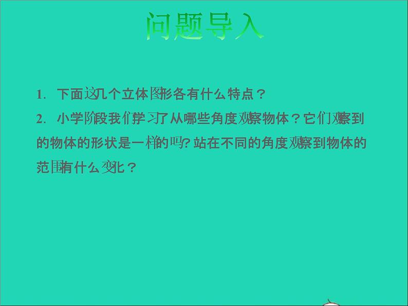 2022六年级数学下册总复习2图形与几何第2课时图形的认识2授课课件北师大版02