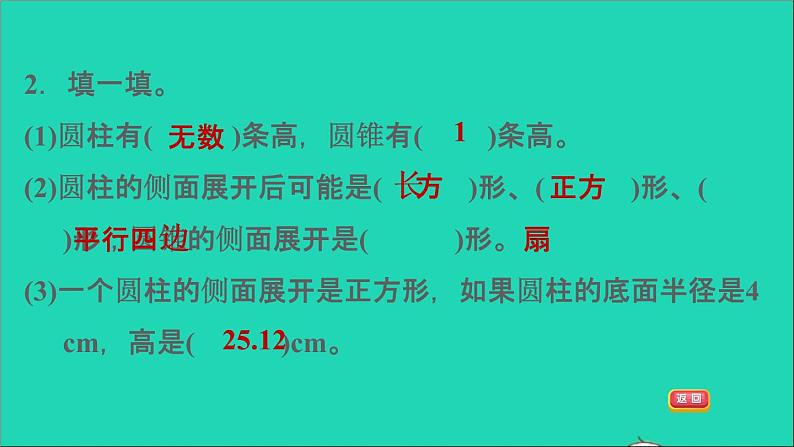 2022六年级数学下册总复习2图形与几何第2课时图形的认识2立体图形的认识习题课件北师大版04