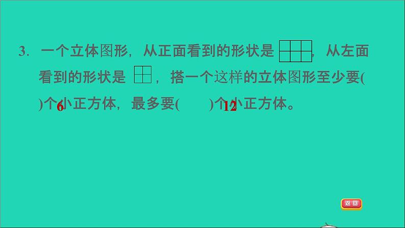 2022六年级数学下册总复习2图形与几何第2课时图形的认识2立体图形的认识习题课件北师大版05