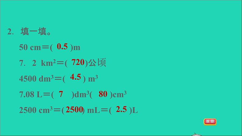2022六年级数学下册总复习2图形与几何第3课时图形与测量习题课件北师大版04