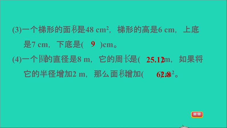 2022六年级数学下册总复习2图形与几何第3课时图形与测量习题课件北师大版08